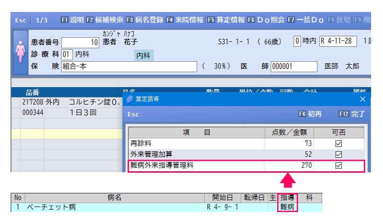 難病から難病外来指導管理料を算定誘導