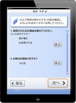 「タブレット端末」で問診票入力|回答内容確認画面